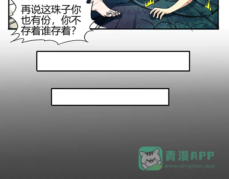 《修仙狂徒》第40话 朋友 第31页