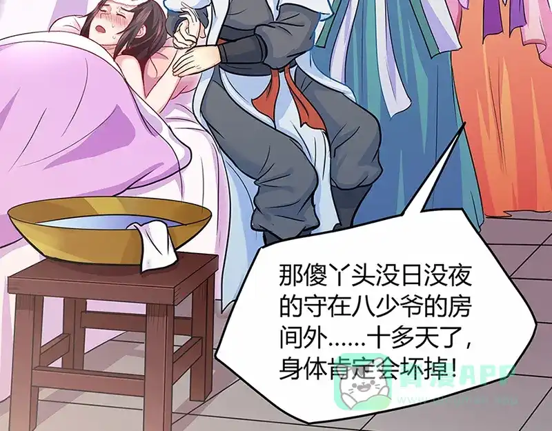 《修仙狂徒》第41话 风寒 第31页