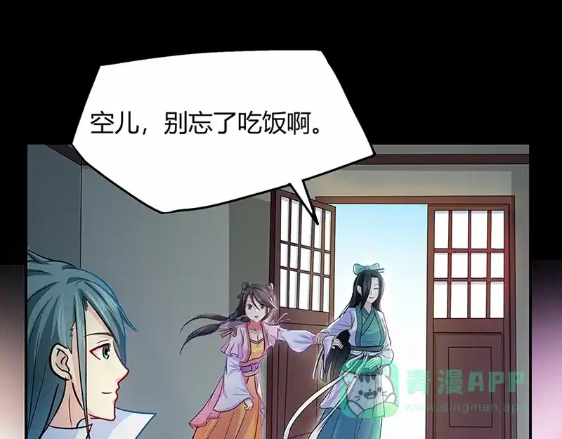《修仙狂徒》第41话 风寒 第41页