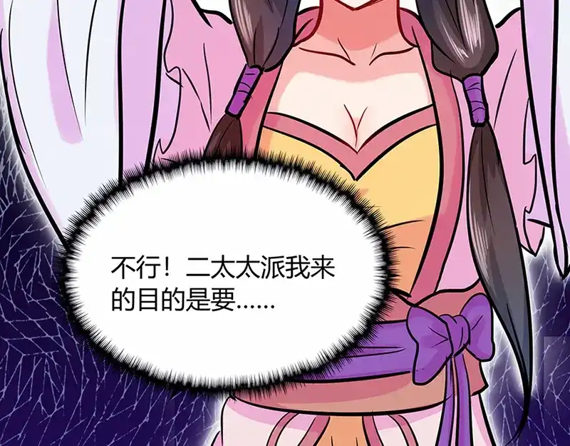 《修仙狂徒》第41话 风寒 第52页