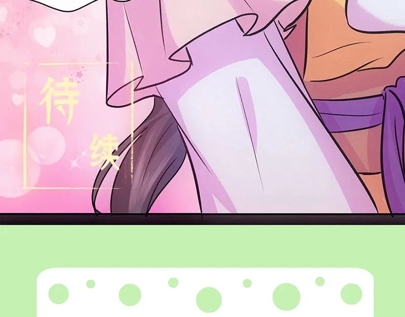 《修仙狂徒》第41话 风寒 第75页