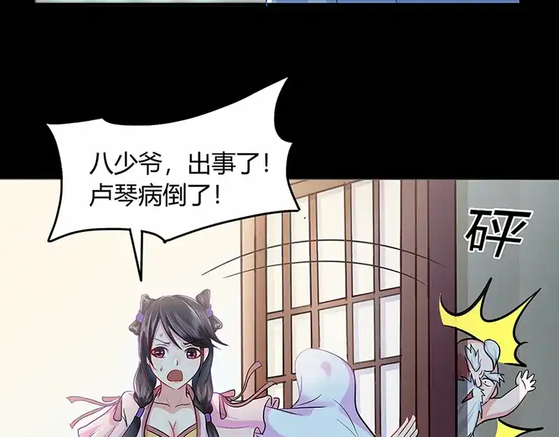 《修仙狂徒》第41话 风寒 第24页