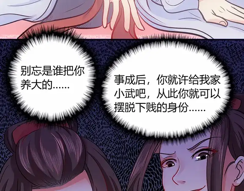 《修仙狂徒》第41话 风寒 第50页