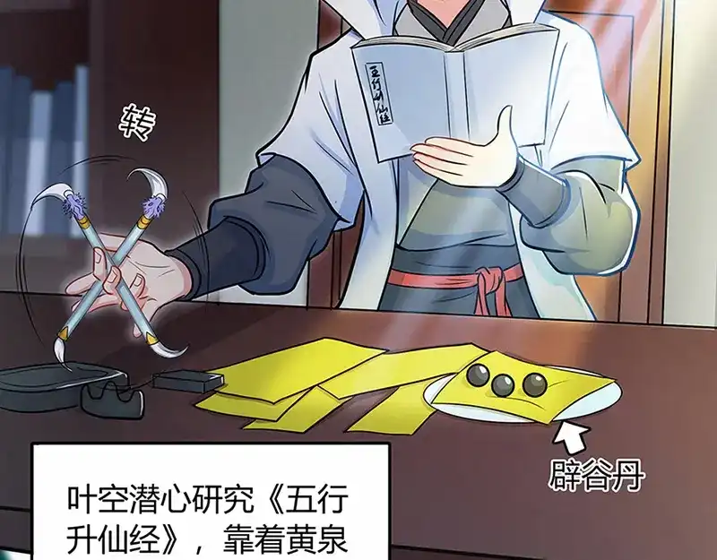 《修仙狂徒》第41话 风寒 第14页