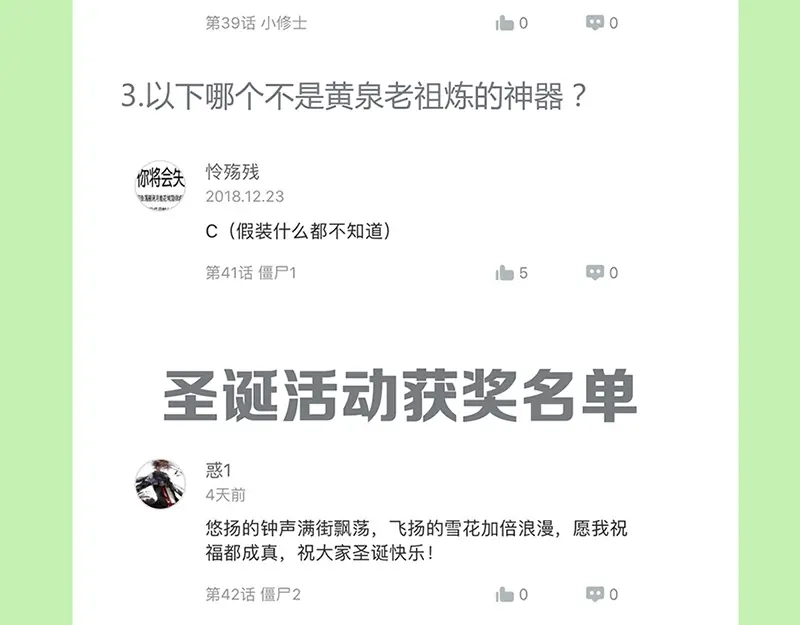 《修仙狂徒》第41话 风寒 第77页