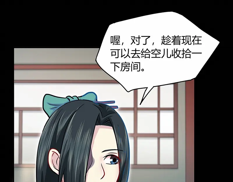 《修仙狂徒》第41话 风寒 第54页