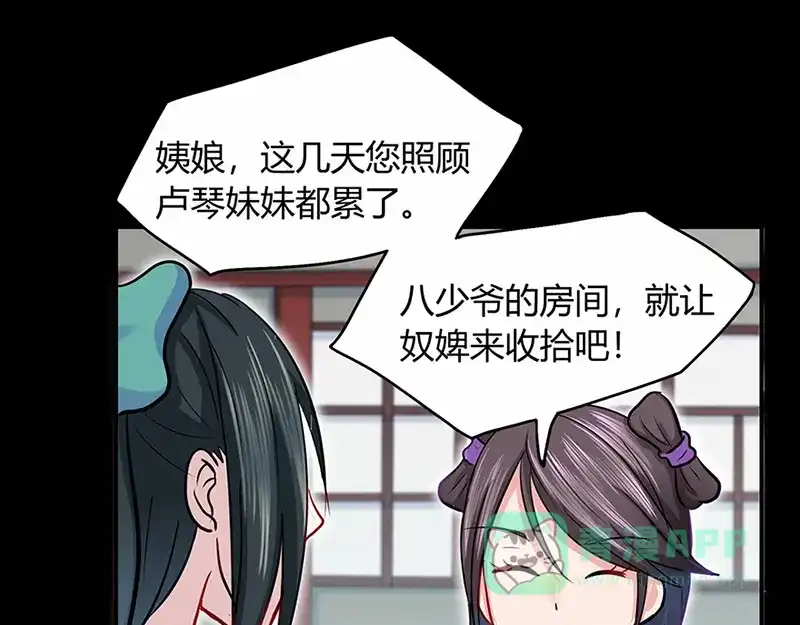 《修仙狂徒》第41话 风寒 第56页
