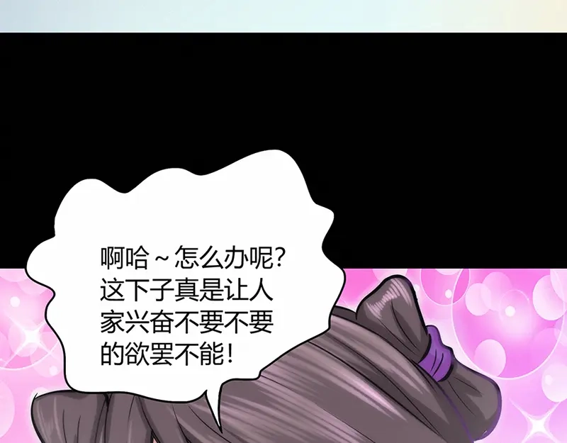 《修仙狂徒》第41话 风寒 第65页