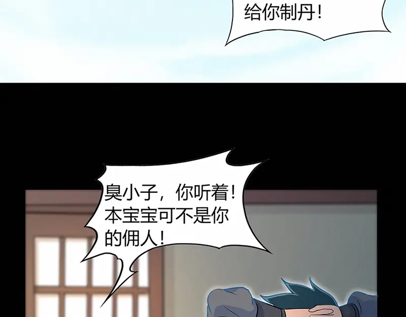 《修仙狂徒》第41话 风寒 第22页