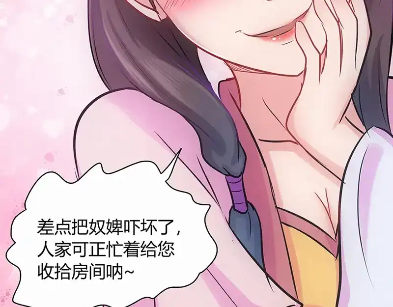 《修仙狂徒》第41话 风寒 第74页