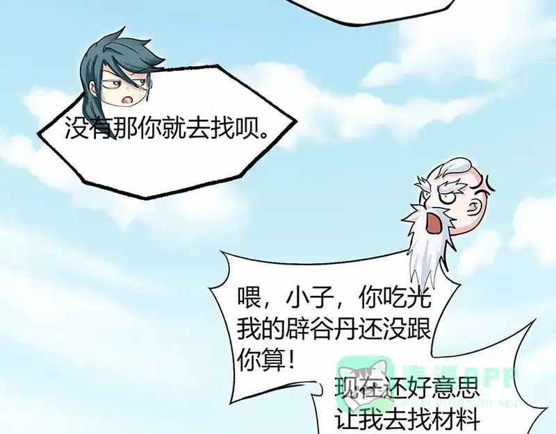 《修仙狂徒》第41话 风寒 第21页