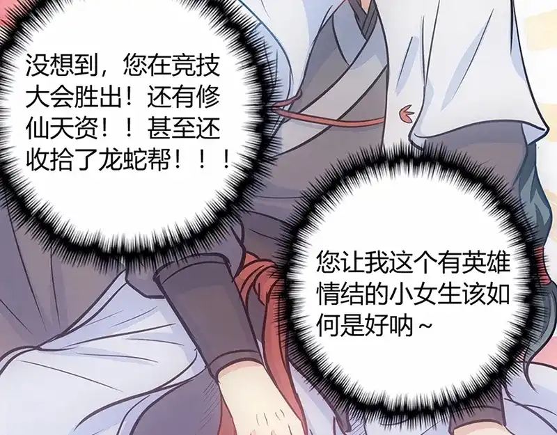 《修仙狂徒》第41话 风寒 第49页