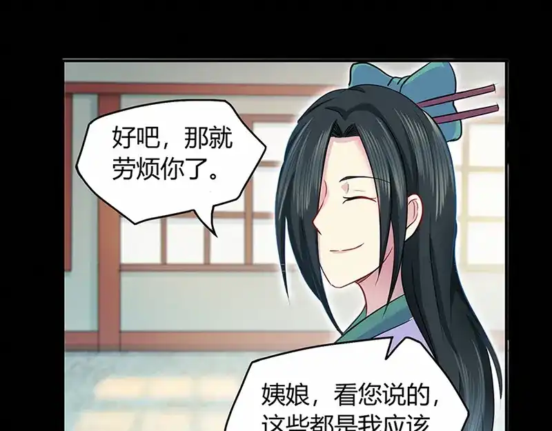 《修仙狂徒》第41话 风寒 第58页