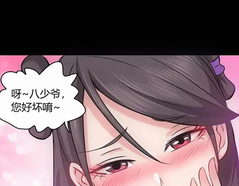 《修仙狂徒》第41话 风寒 第73页