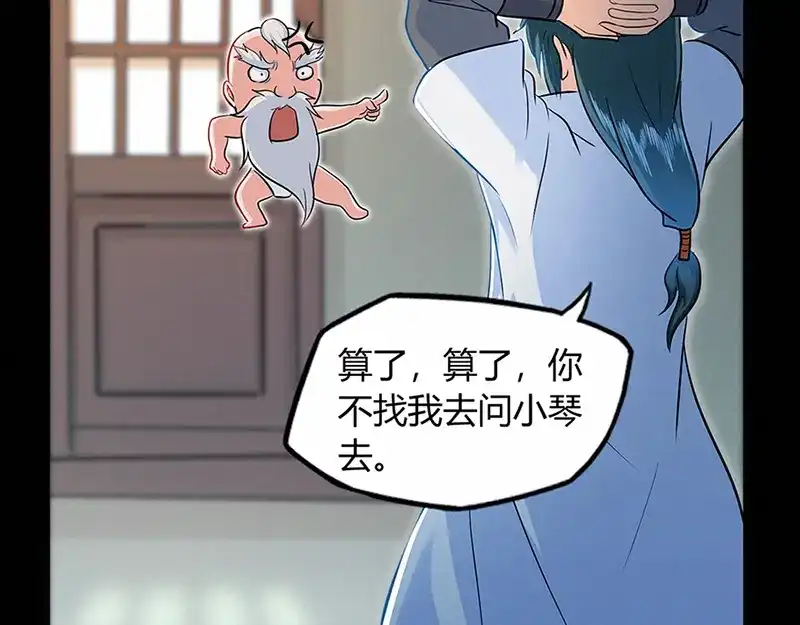 《修仙狂徒》第41话 风寒 第23页