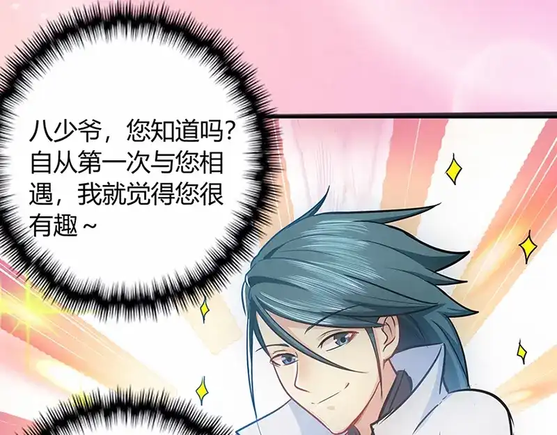 《修仙狂徒》第41话 风寒 第48页