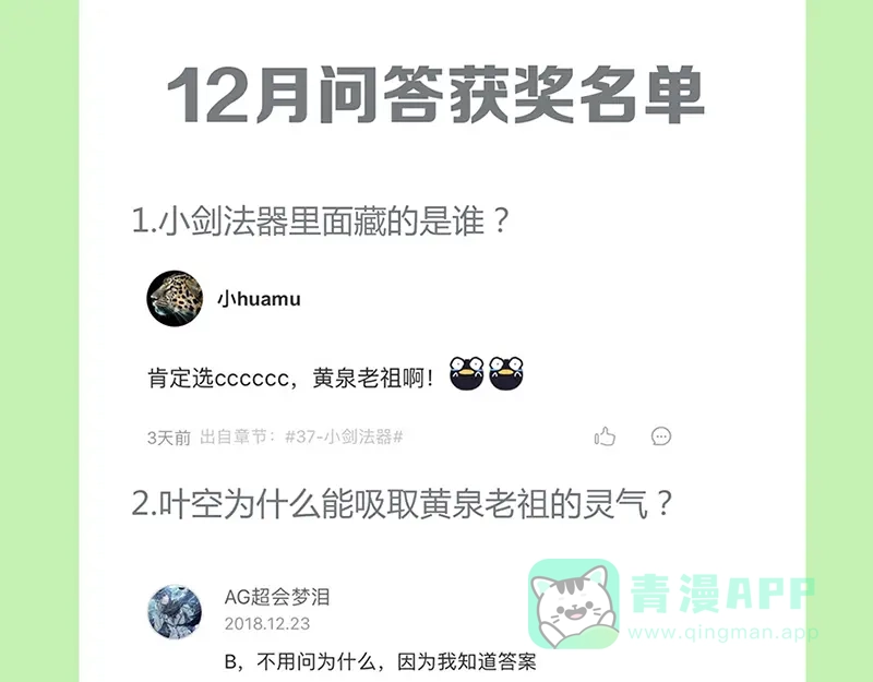 《修仙狂徒》第41话 风寒 第76页
