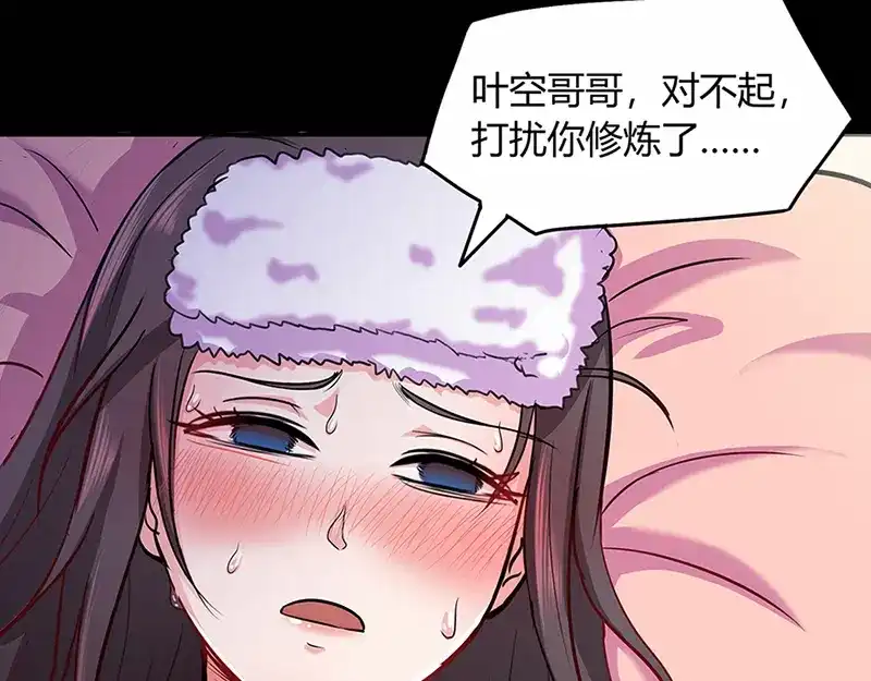 《修仙狂徒》第41话 风寒 第34页