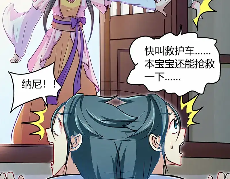 《修仙狂徒》第41话 风寒 第25页