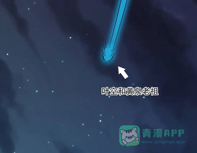 《修仙狂徒》第41话 风寒 第6页