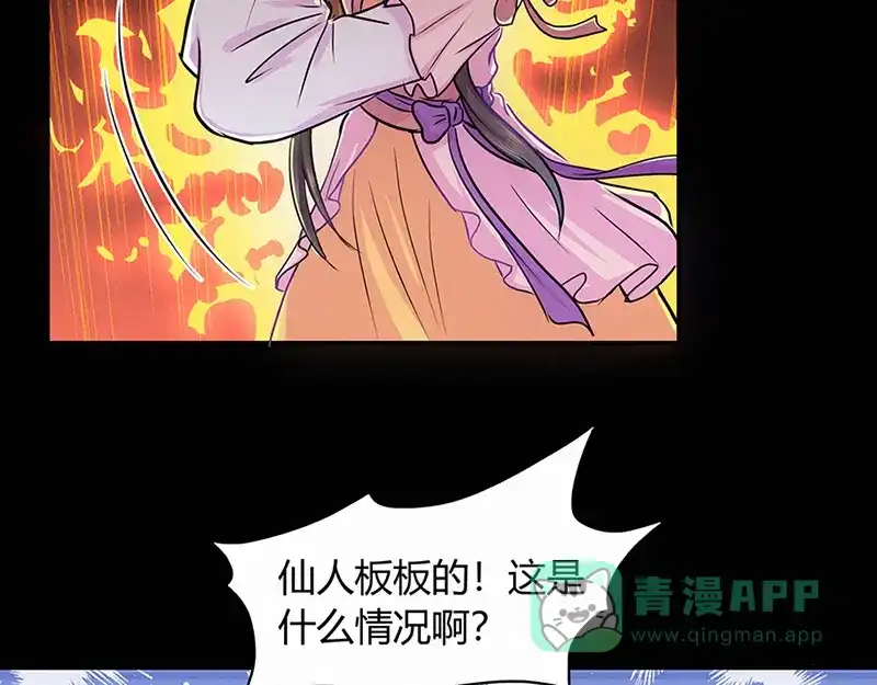 《修仙狂徒》第41话 风寒 第71页