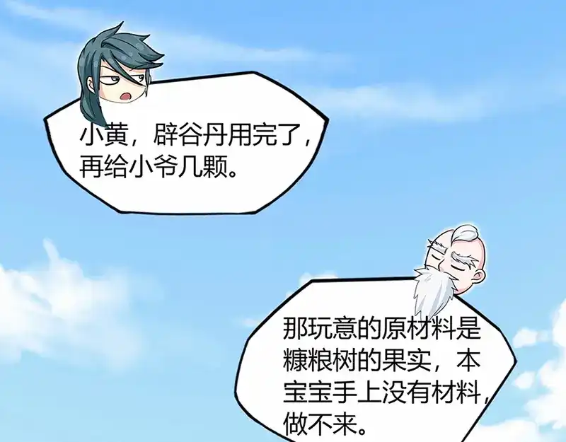 《修仙狂徒》第41话 风寒 第20页