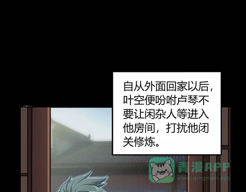 《修仙狂徒》第41话 风寒 第11页