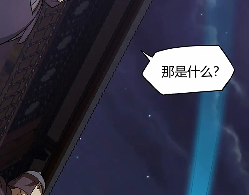《修仙狂徒》第41话 风寒 第4页