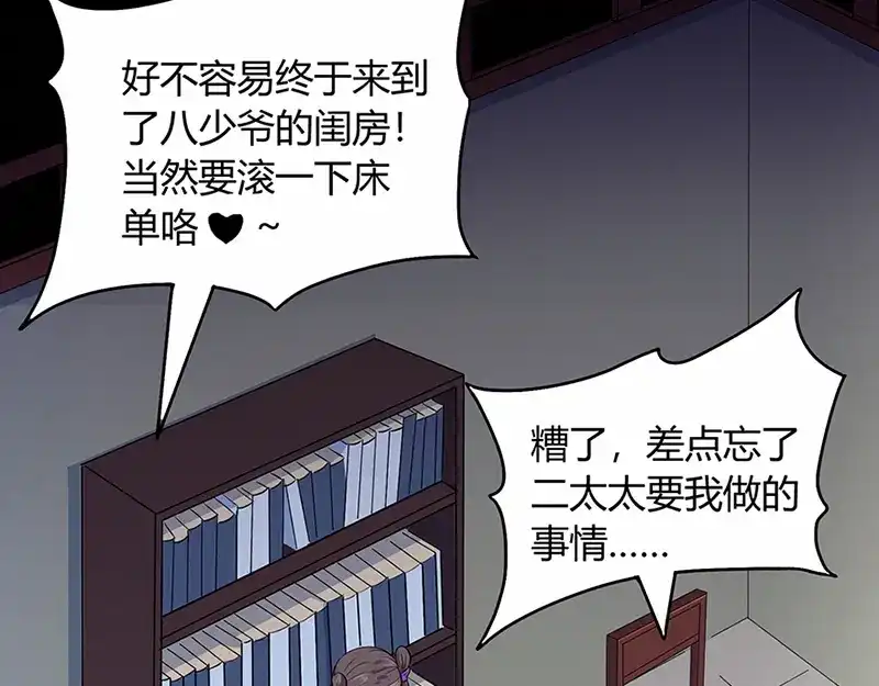 《修仙狂徒》第41话 风寒 第62页