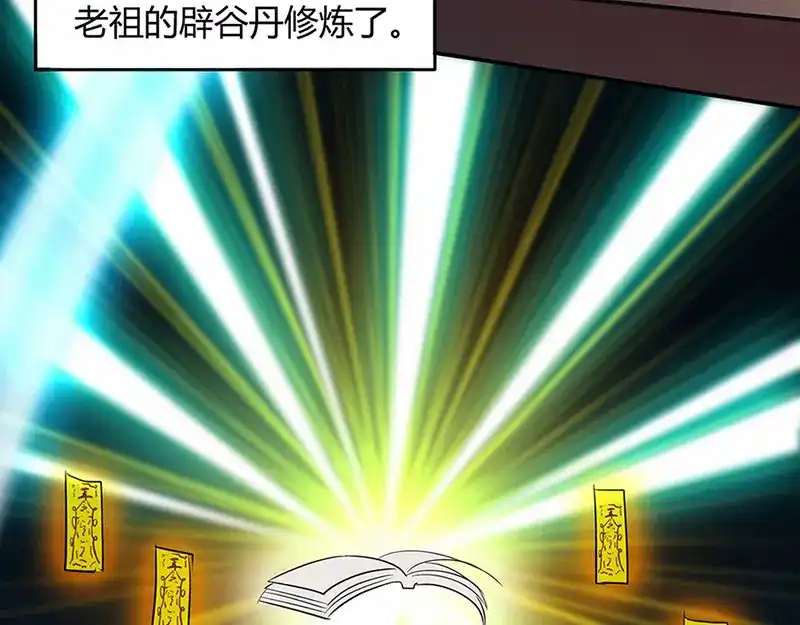 《修仙狂徒》第41话 风寒 第15页