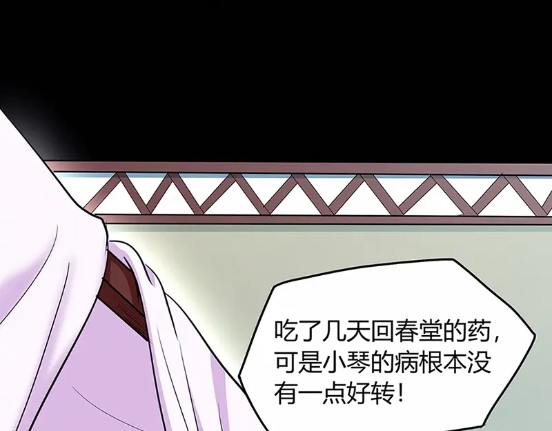 《修仙狂徒》第41话 风寒 第29页