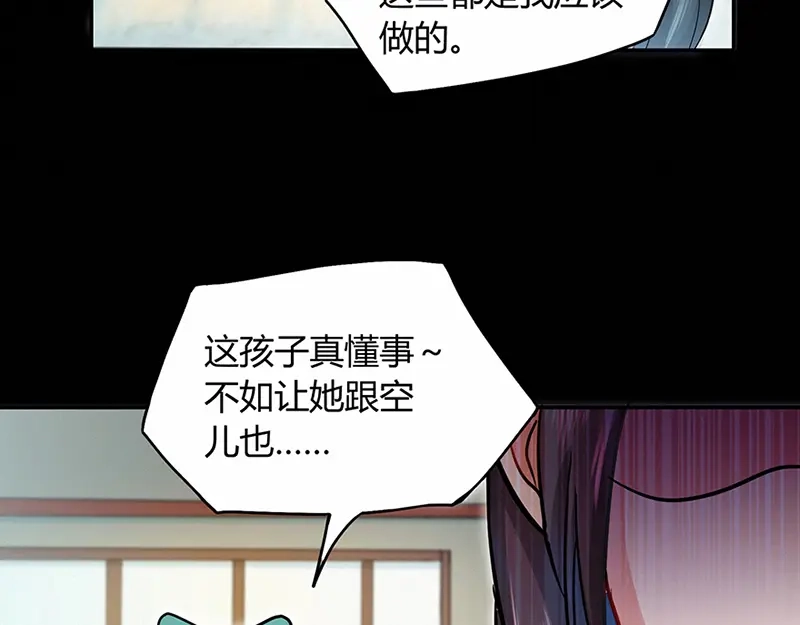 《修仙狂徒》第41话 风寒 第59页
