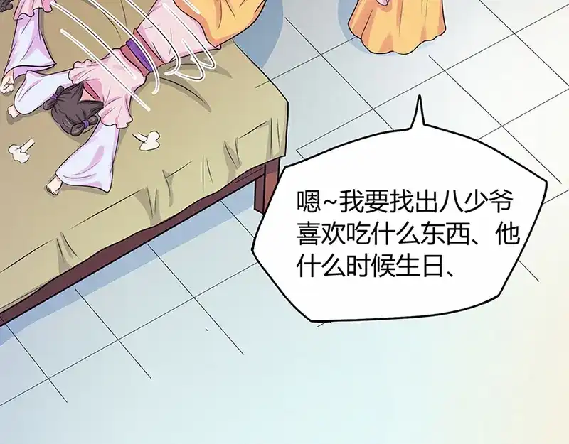 《修仙狂徒》第41话 风寒 第64页
