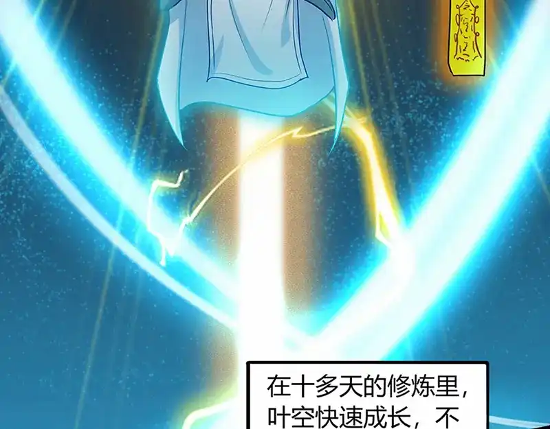 《修仙狂徒》第41话 风寒 第17页