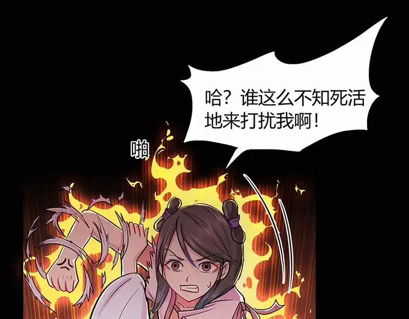 《修仙狂徒》第41话 风寒 第70页
