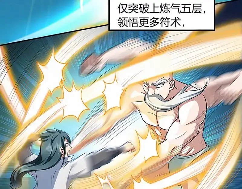 《修仙狂徒》第41话 风寒 第18页