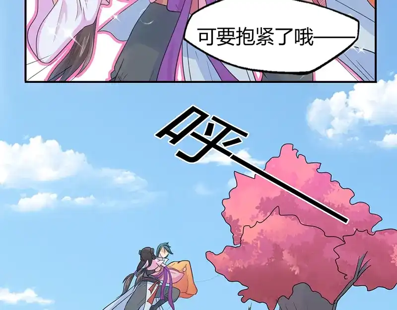 《修仙狂徒》第42话 青涩果实 第45页