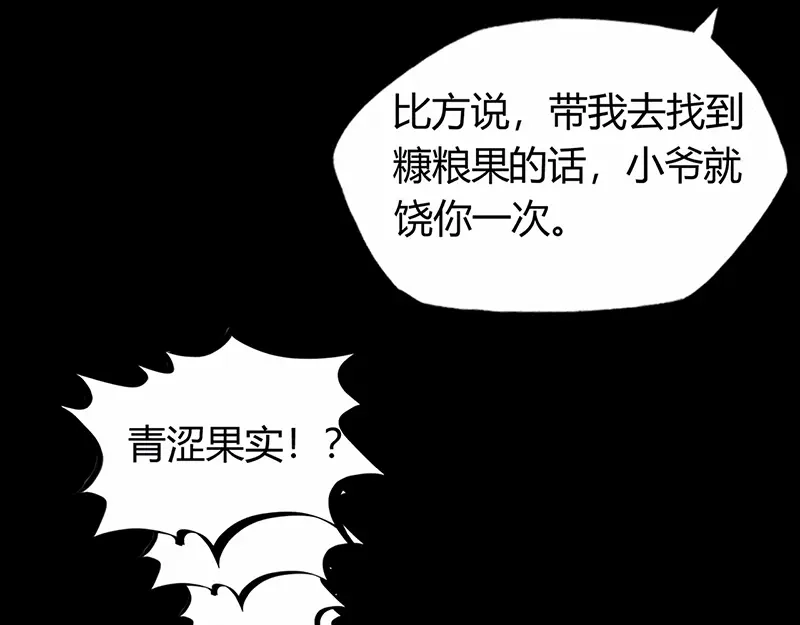 《修仙狂徒》第42话 青涩果实 第12页