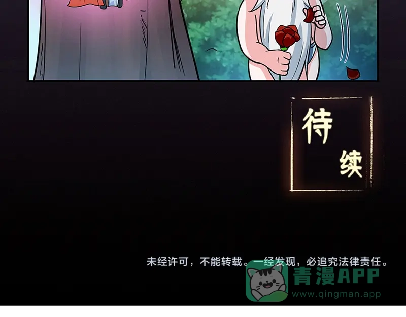 《修仙狂徒》第42话 青涩果实 第76页