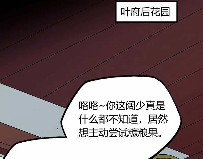 《修仙狂徒》第42话 青涩果实 第15页