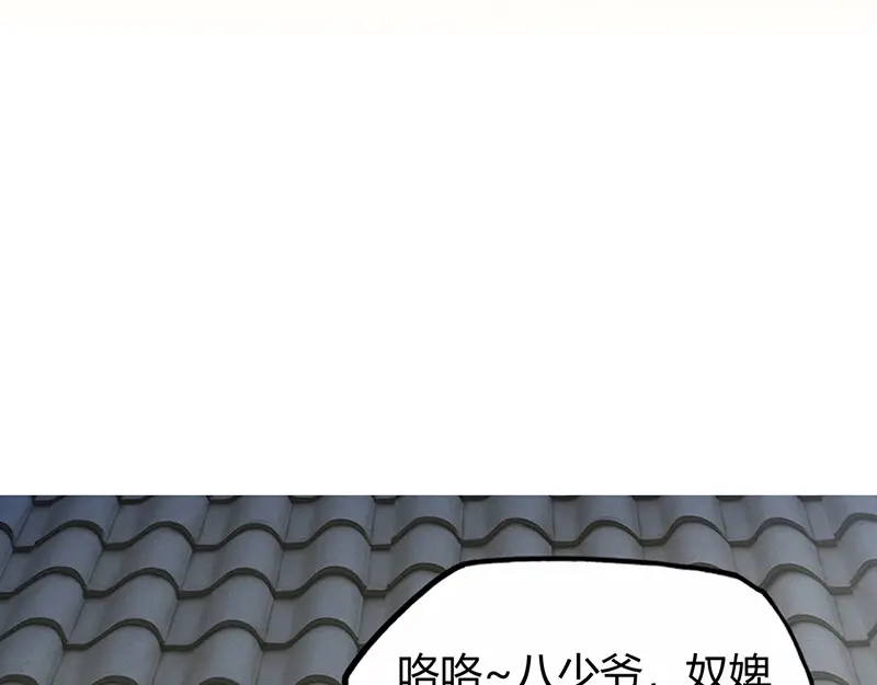 《修仙狂徒》第42话 青涩果实 第3页