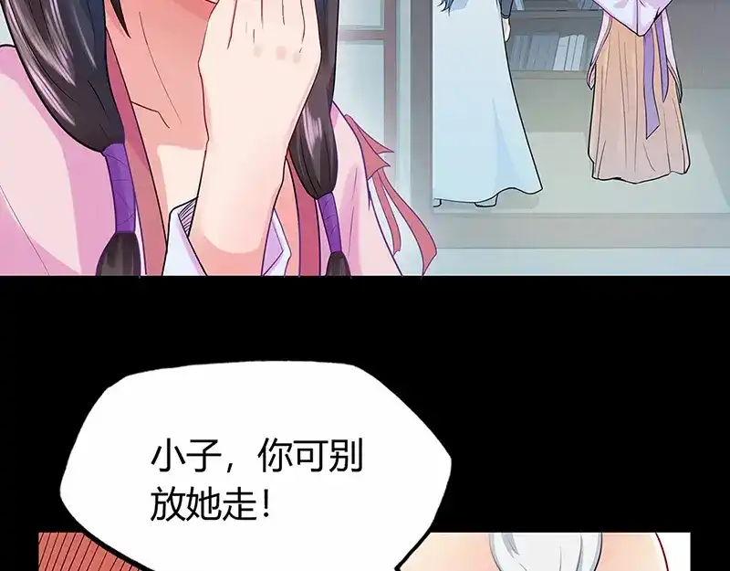 《修仙狂徒》第42话 青涩果实 第5页