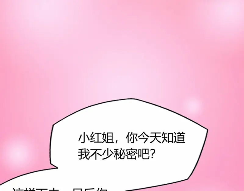 《修仙狂徒》第42话 青涩果实 第62页