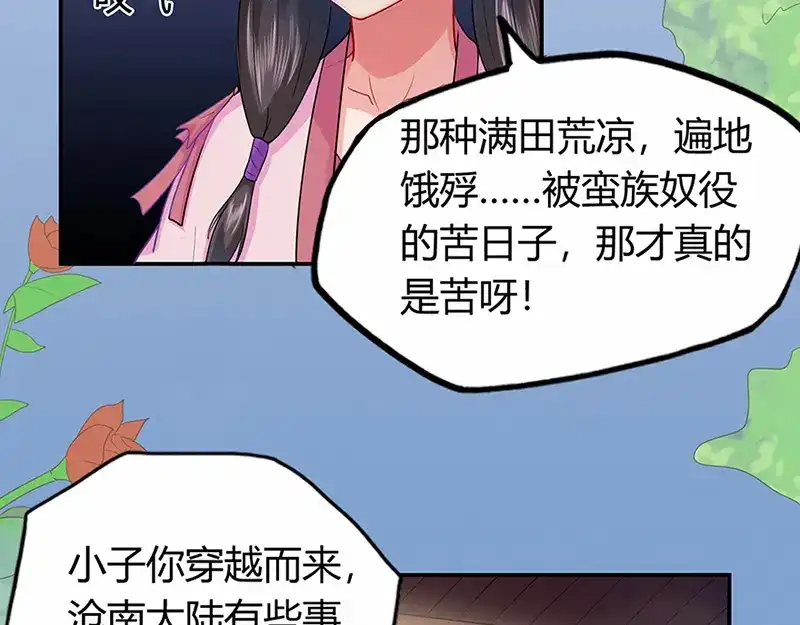 《修仙狂徒》第42话 青涩果实 第20页