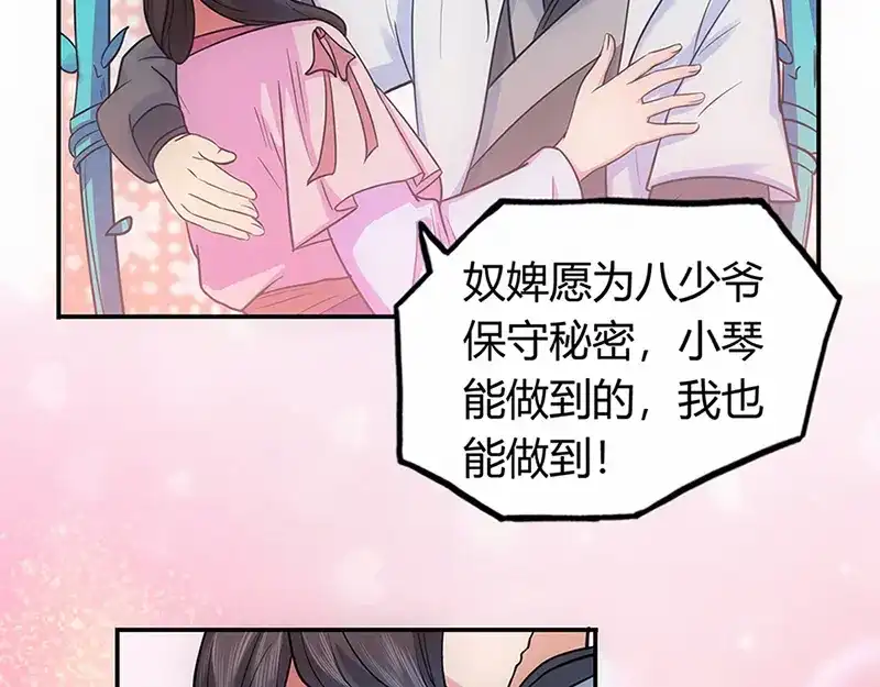 《修仙狂徒》第42话 青涩果实 第67页