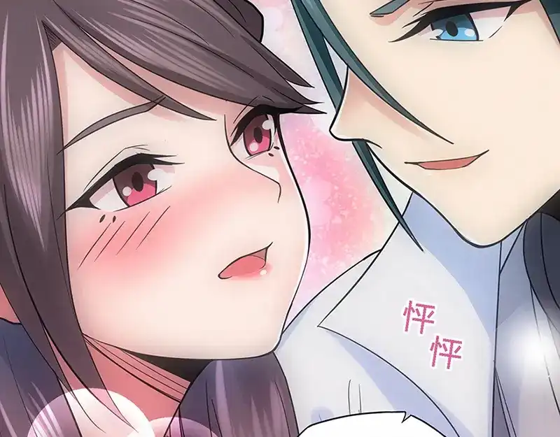 《修仙狂徒》第42话 青涩果实 第69页