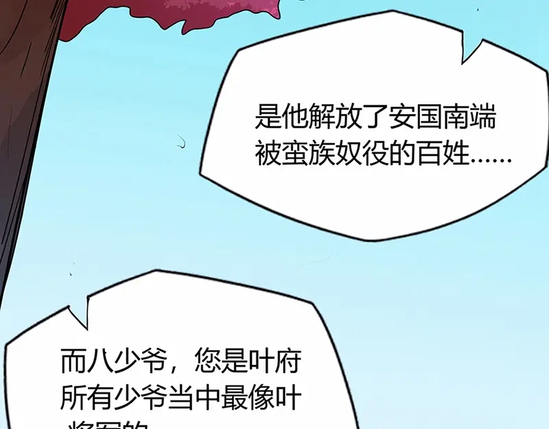 《修仙狂徒》第42话 青涩果实 第59页