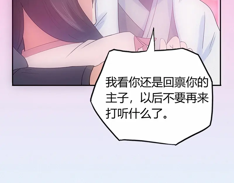《修仙狂徒》第42话 青涩果实 第64页