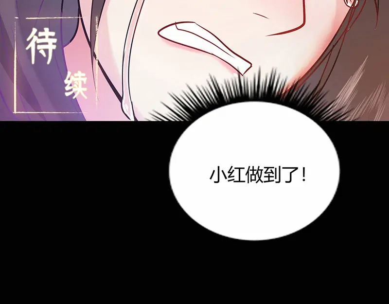 《修仙狂徒》第43话 考验 第72页