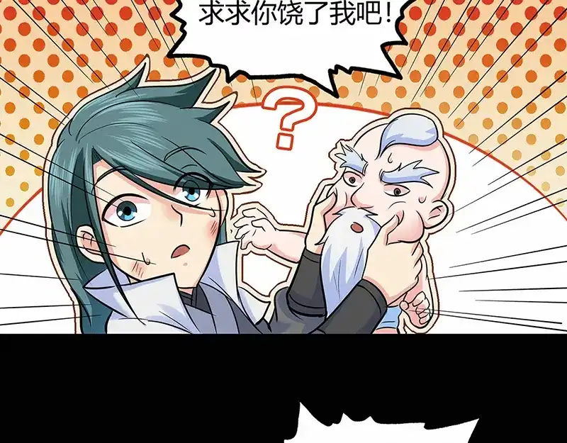 《修仙狂徒》第43话 考验 第47页